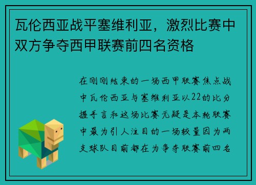 瓦伦西亚战平塞维利亚，激烈比赛中双方争夺西甲联赛前四名资格