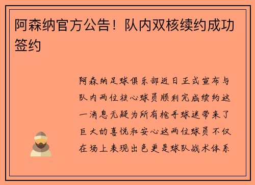 阿森纳官方公告！队内双核续约成功签约